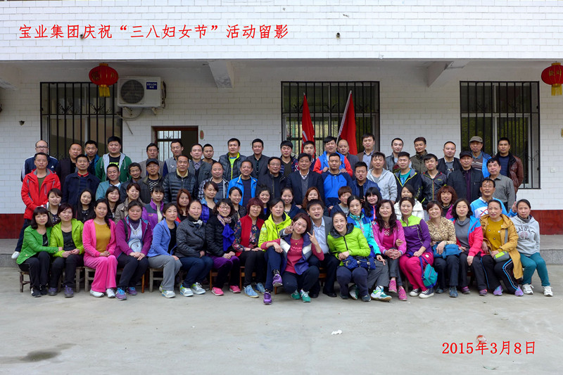 2015年3月8日寶業(yè)集團(tuán)開(kāi)展“香溪洞-吉河徒步踏青活動(dòng)”慶祝三八節(jié)！